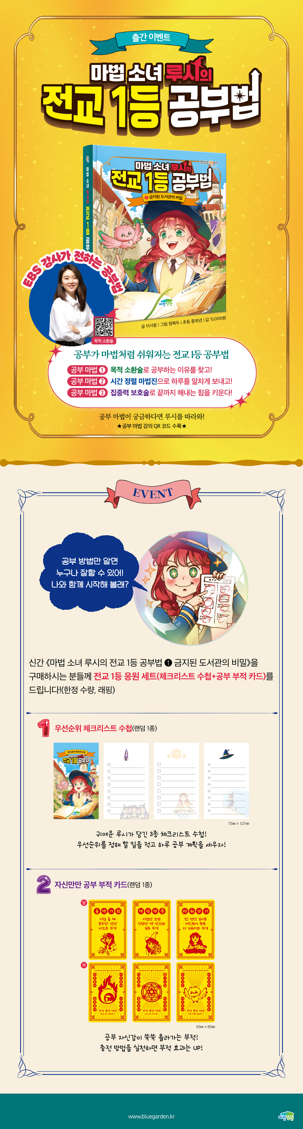 <마법 소녀 루시의 전교 1등 공부법> 출간 기념 이벤트